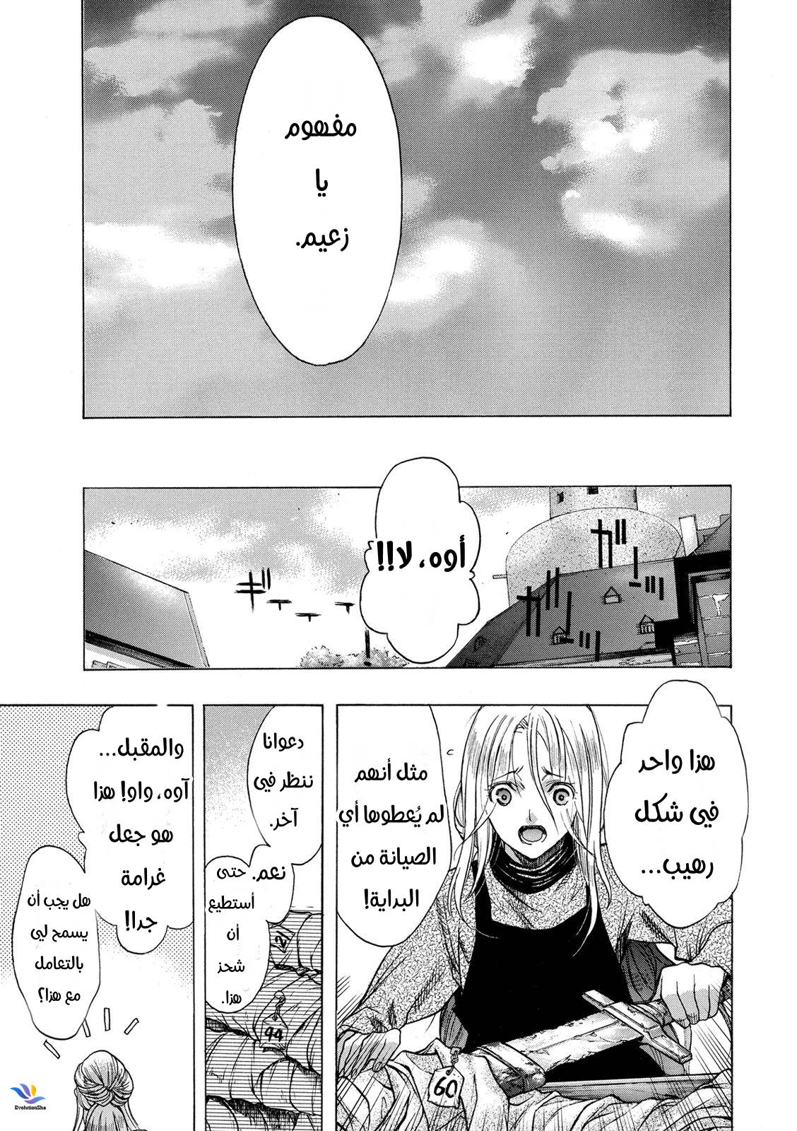 Shingeki no Kyojin - Before the Fall: Chapter 25 - Page 44