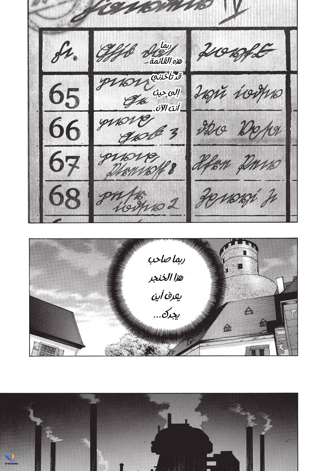 Shingeki no Kyojin - Before the Fall: Chapter 25 - Page 50