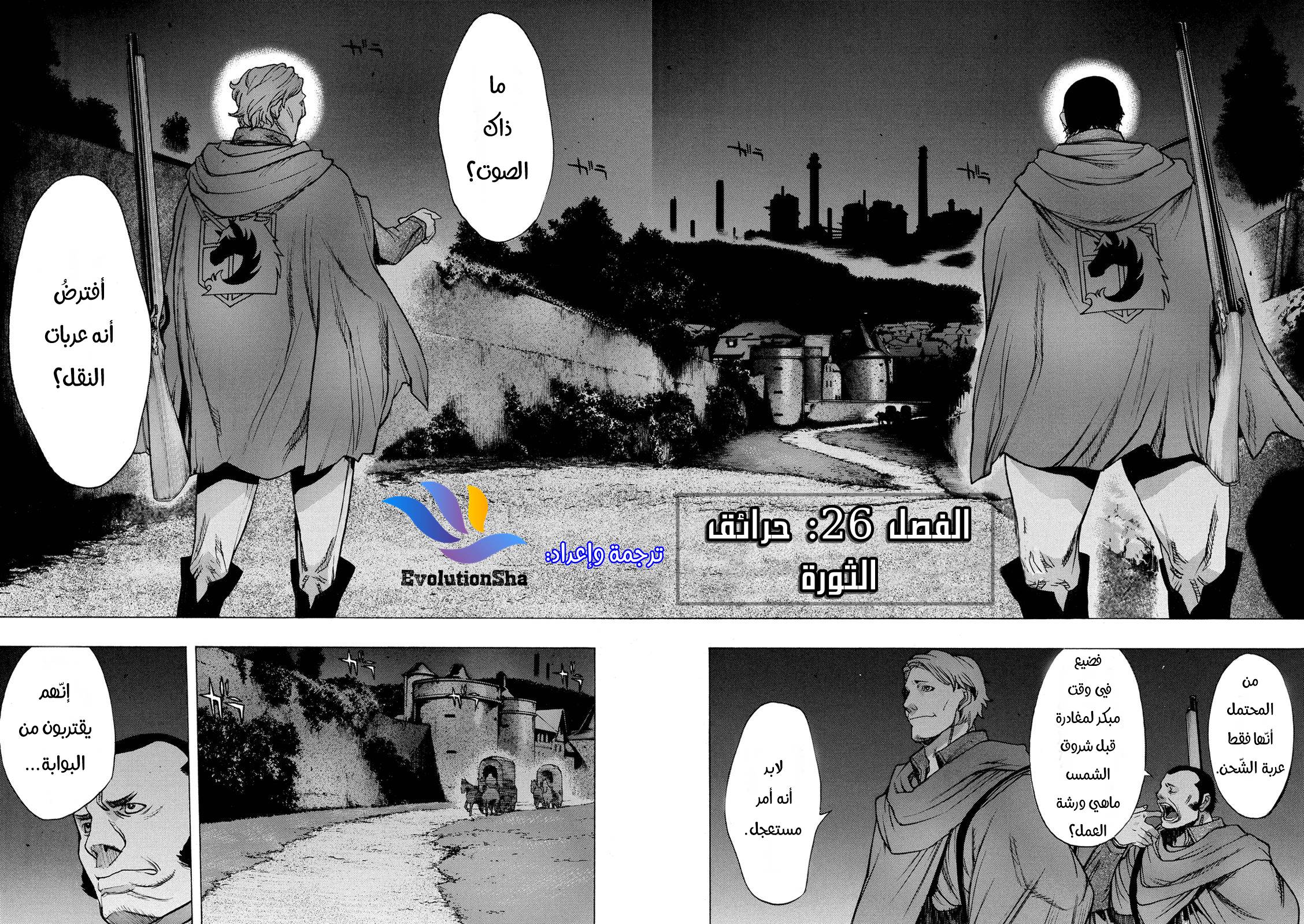 Shingeki no Kyojin - Before the Fall: Chapter 26 - Page 2