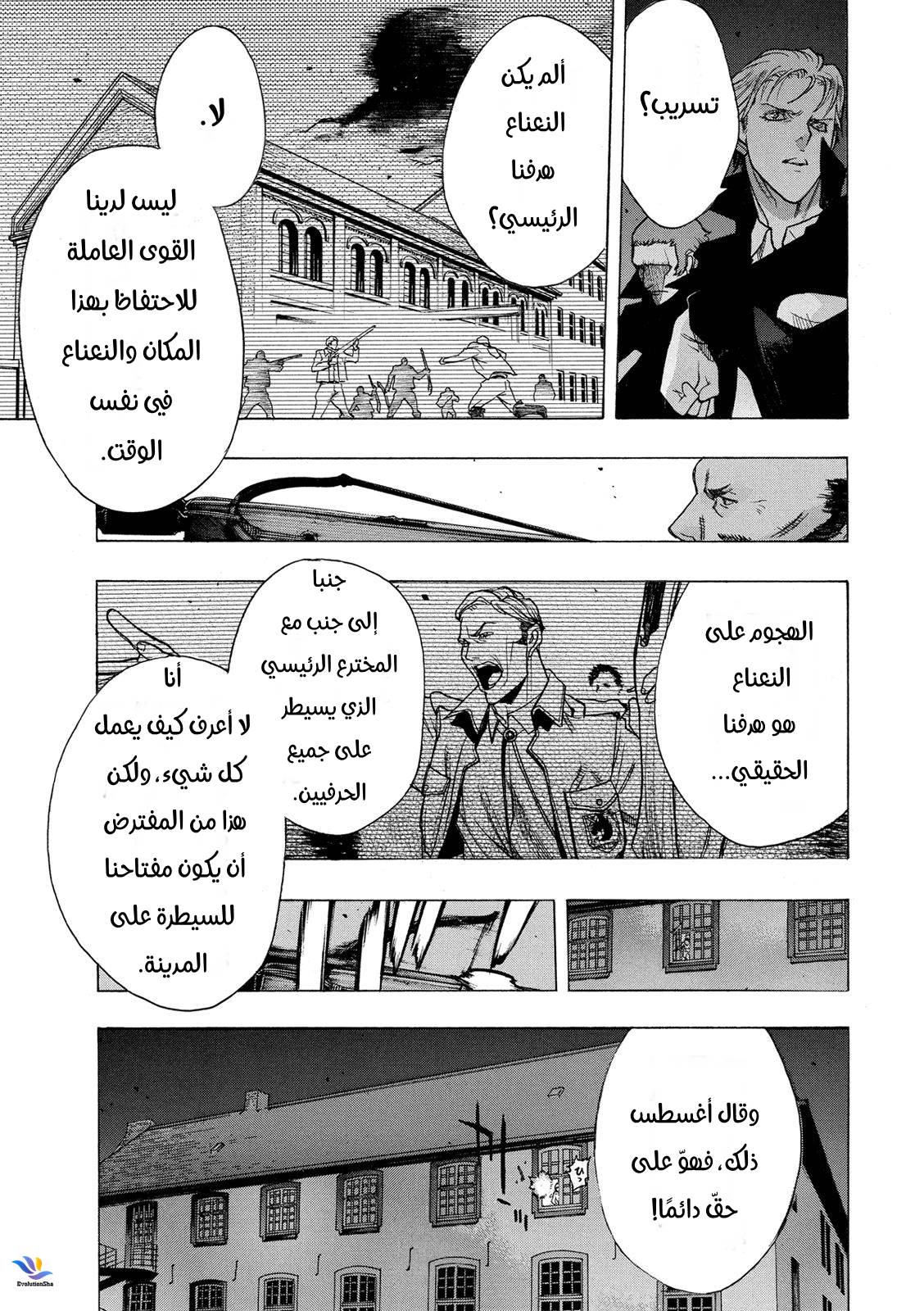 Shingeki no Kyojin - Before the Fall: Chapter 26 - Page 21