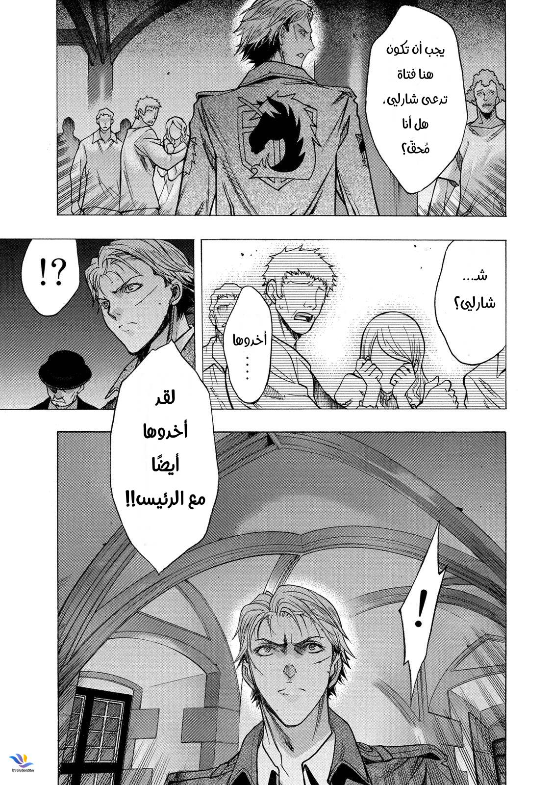 Shingeki no Kyojin - Before the Fall: Chapter 27 - Page 47