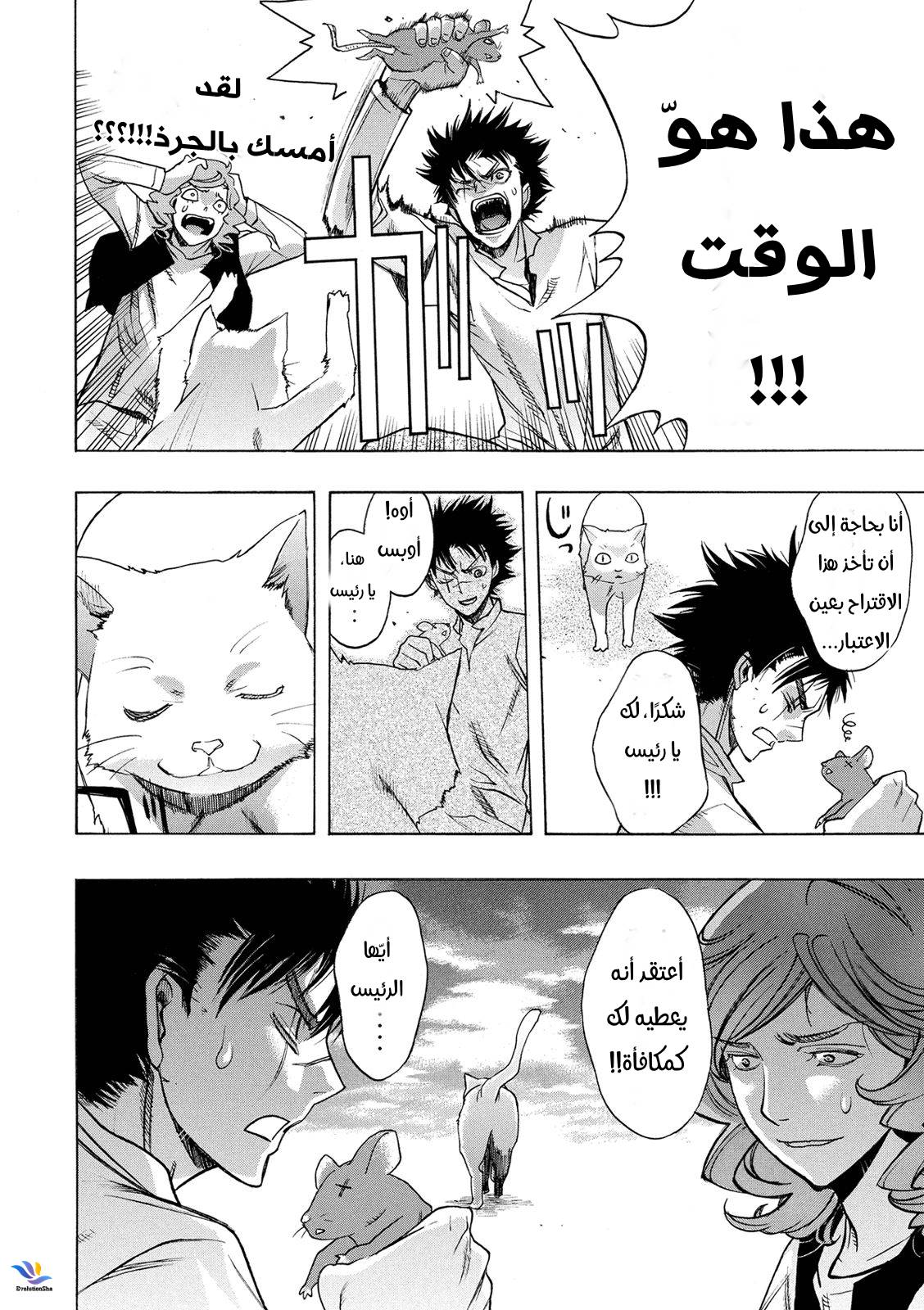 Shingeki no Kyojin - Before the Fall: Chapter 28.5 - Page 5