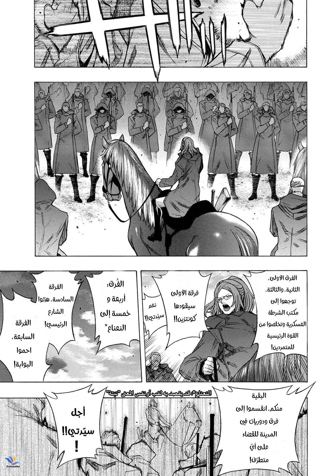 Shingeki no Kyojin - Before the Fall: Chapter 28 - Page 11