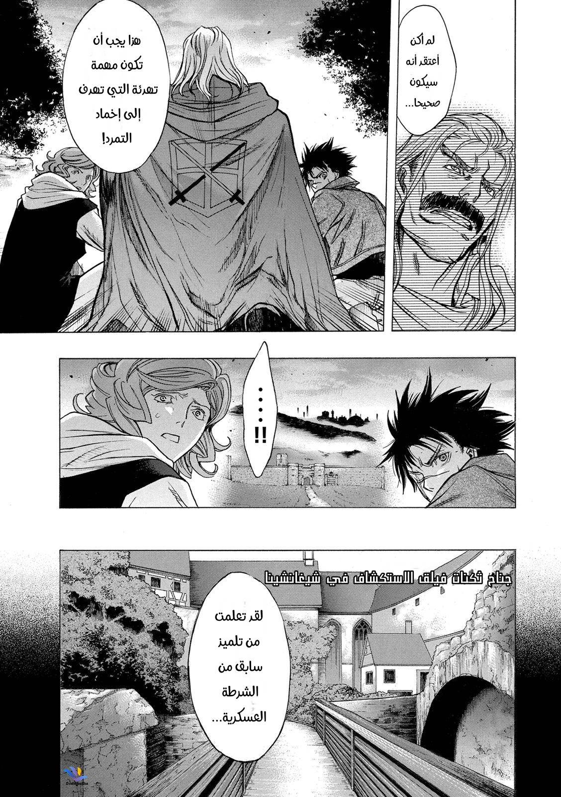 Shingeki no Kyojin - Before the Fall: Chapter 28 - Page 15