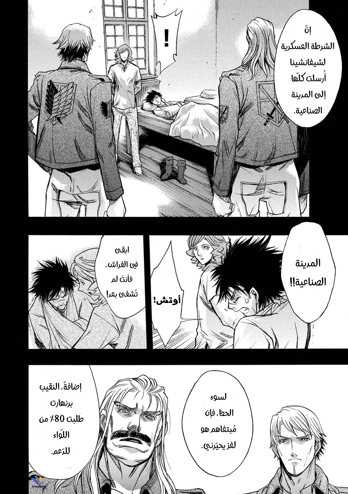 Shingeki no Kyojin - Before the Fall: Chapter 28 - Page 16