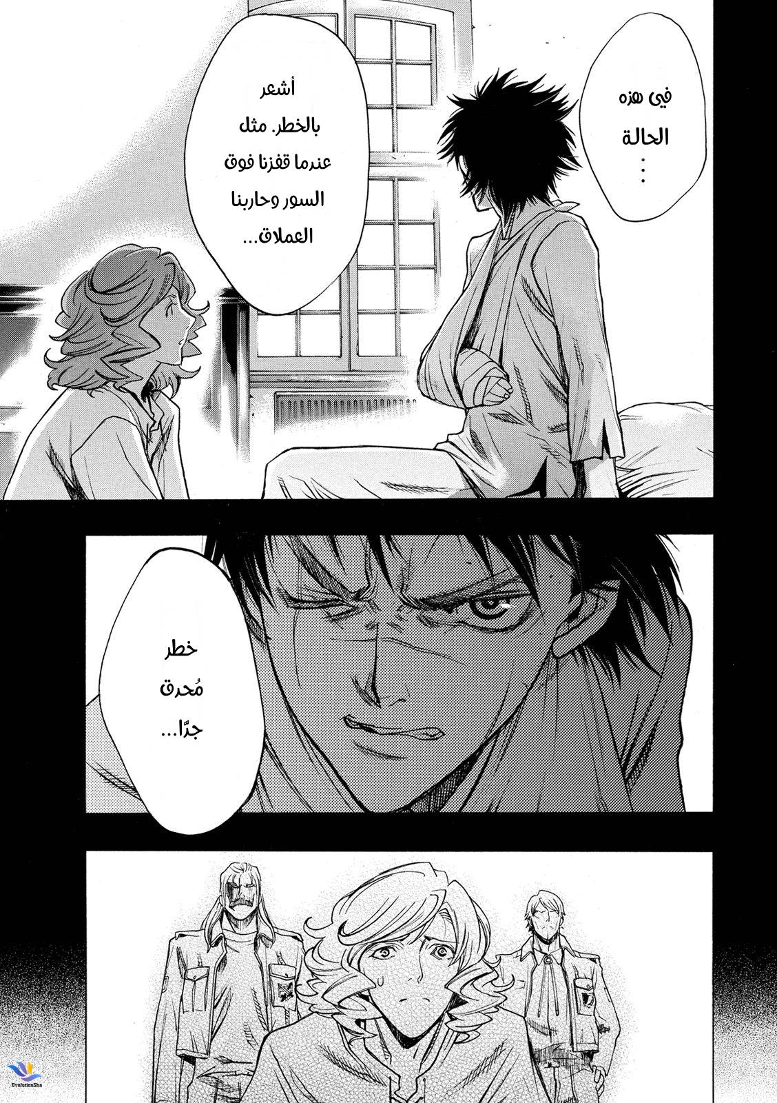 Shingeki no Kyojin - Before the Fall: Chapter 28 - Page 23