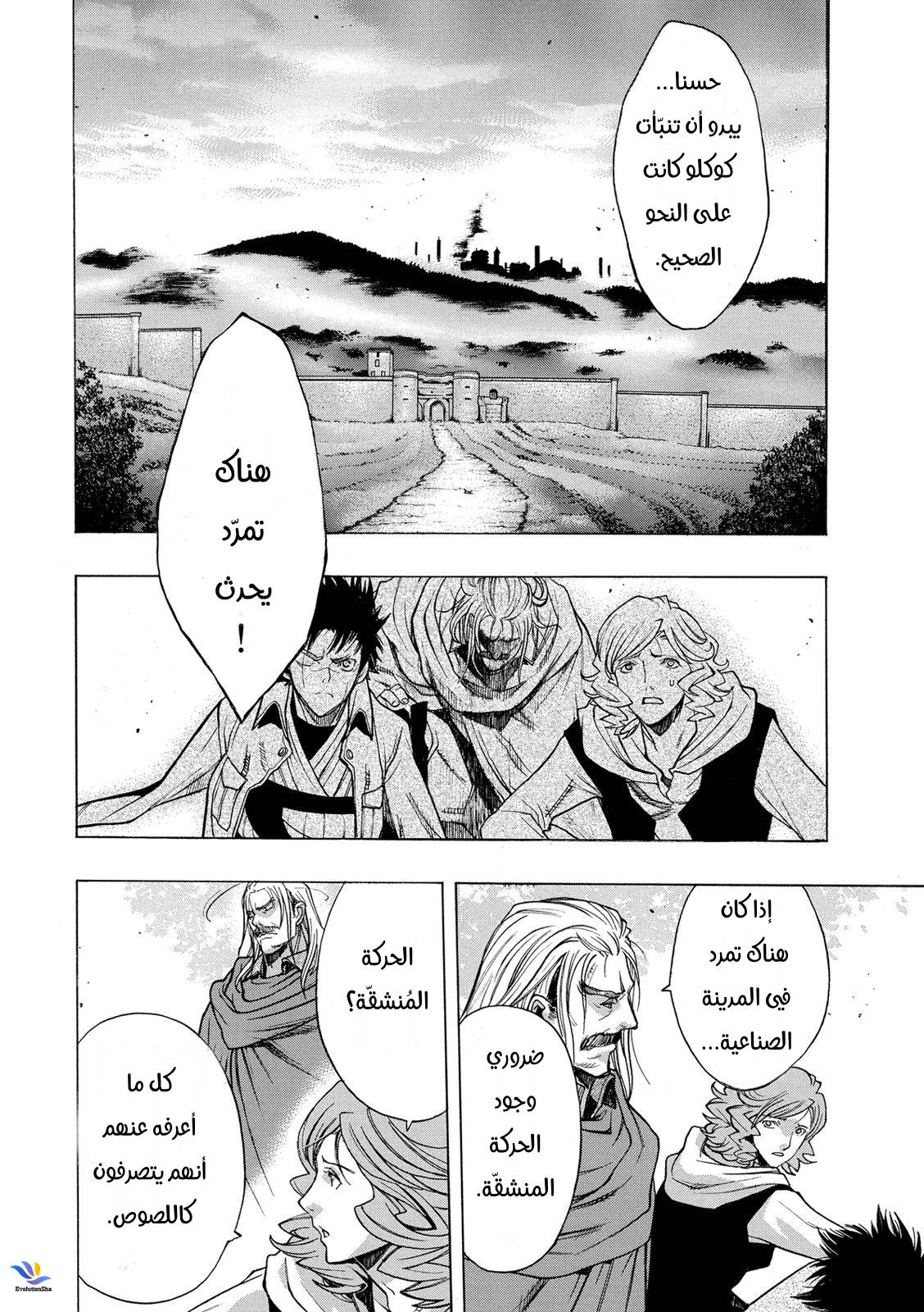 Shingeki no Kyojin - Before the Fall: Chapter 28 - Page 24