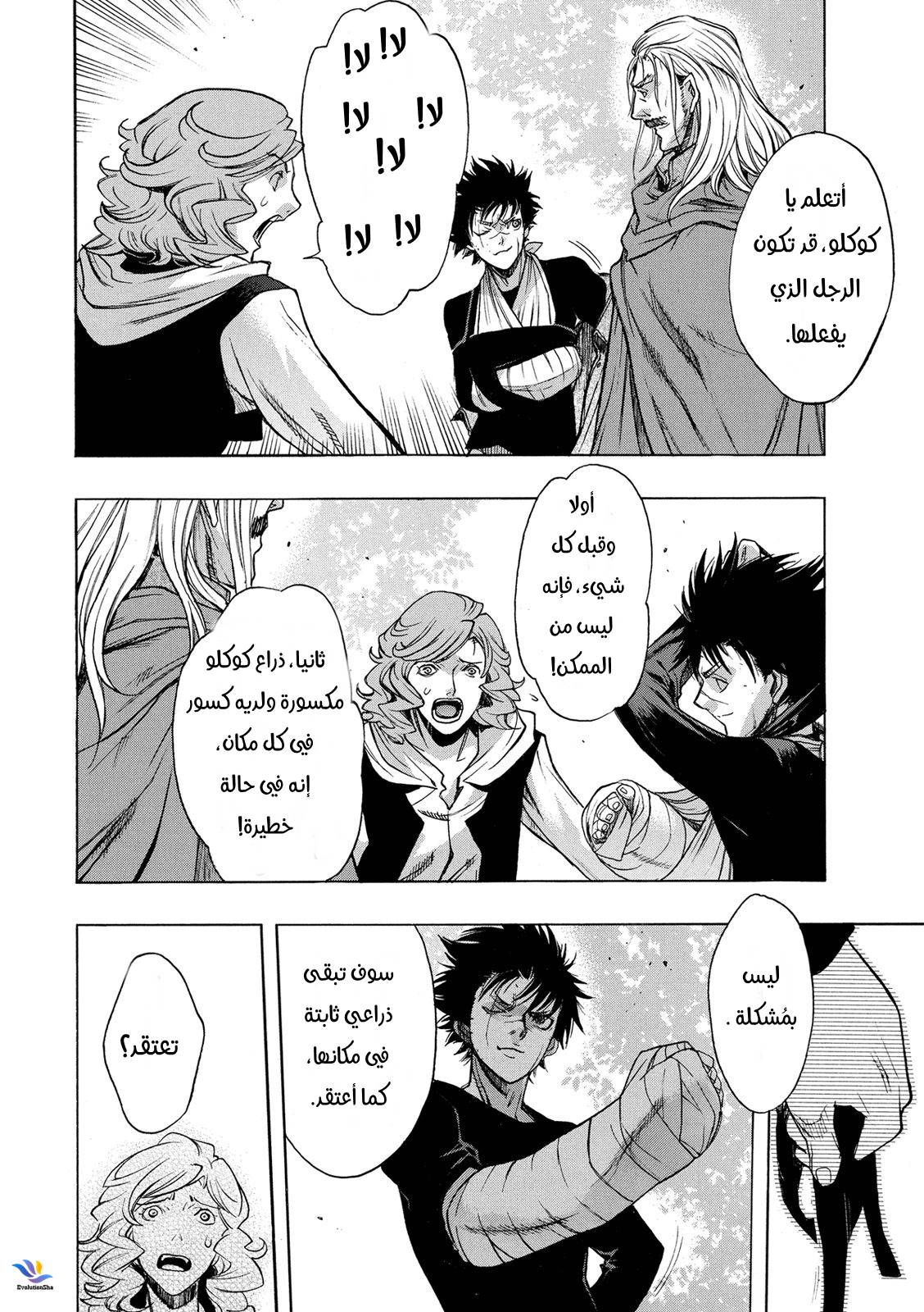 Shingeki no Kyojin - Before the Fall: Chapter 28 - Page 30