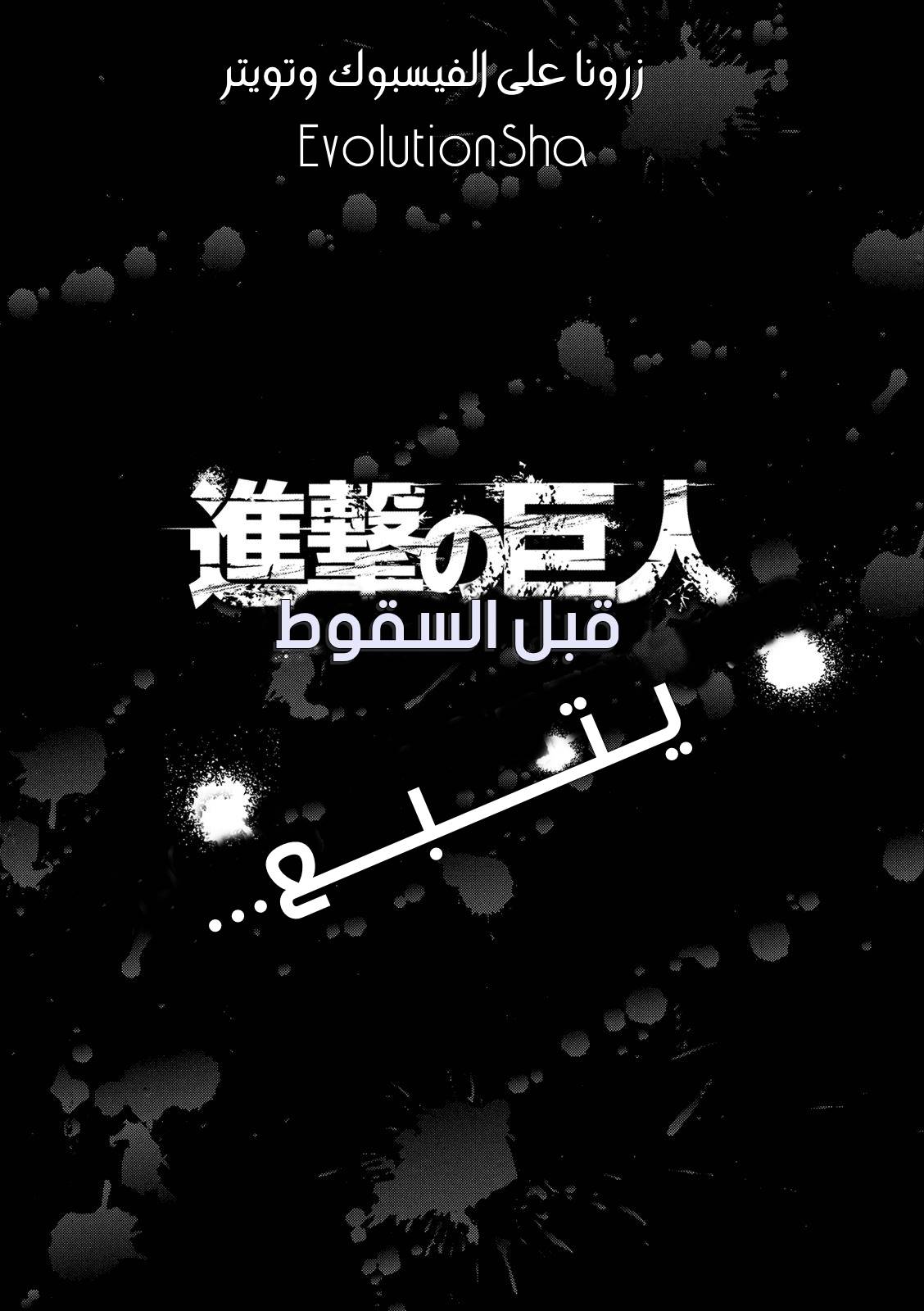 Shingeki no Kyojin - Before the Fall: Chapter 28 - Page 50