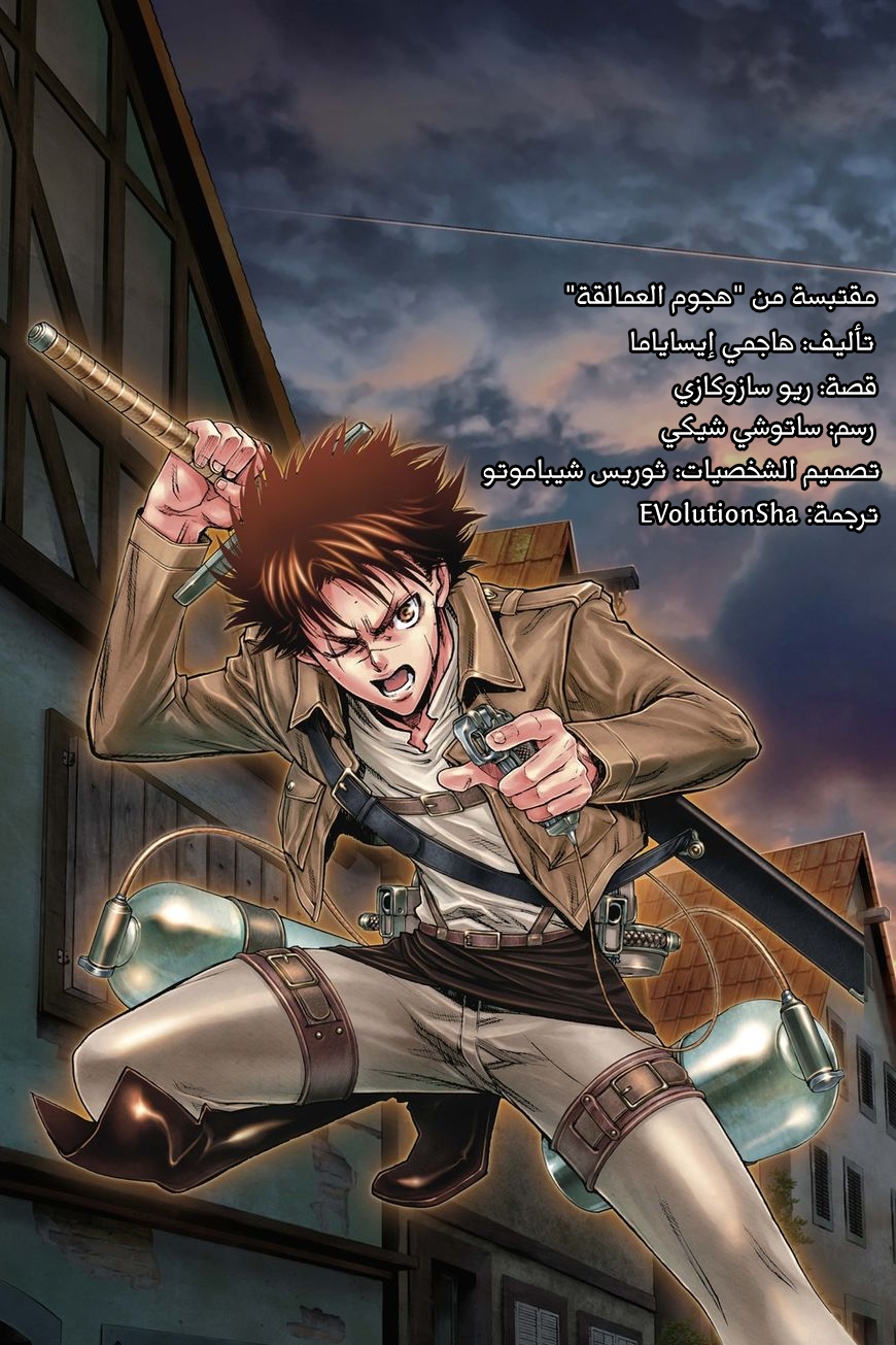 Shingeki no Kyojin - Before the Fall: Chapter 29 - Page 2