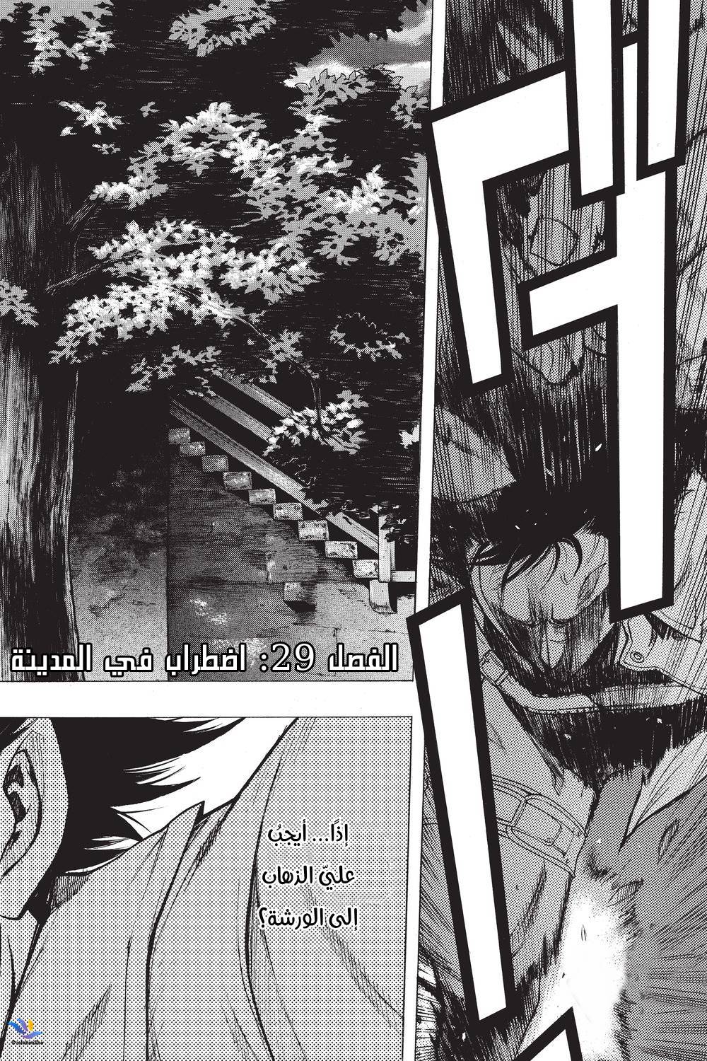 Shingeki no Kyojin - Before the Fall: Chapter 29 - Page 6