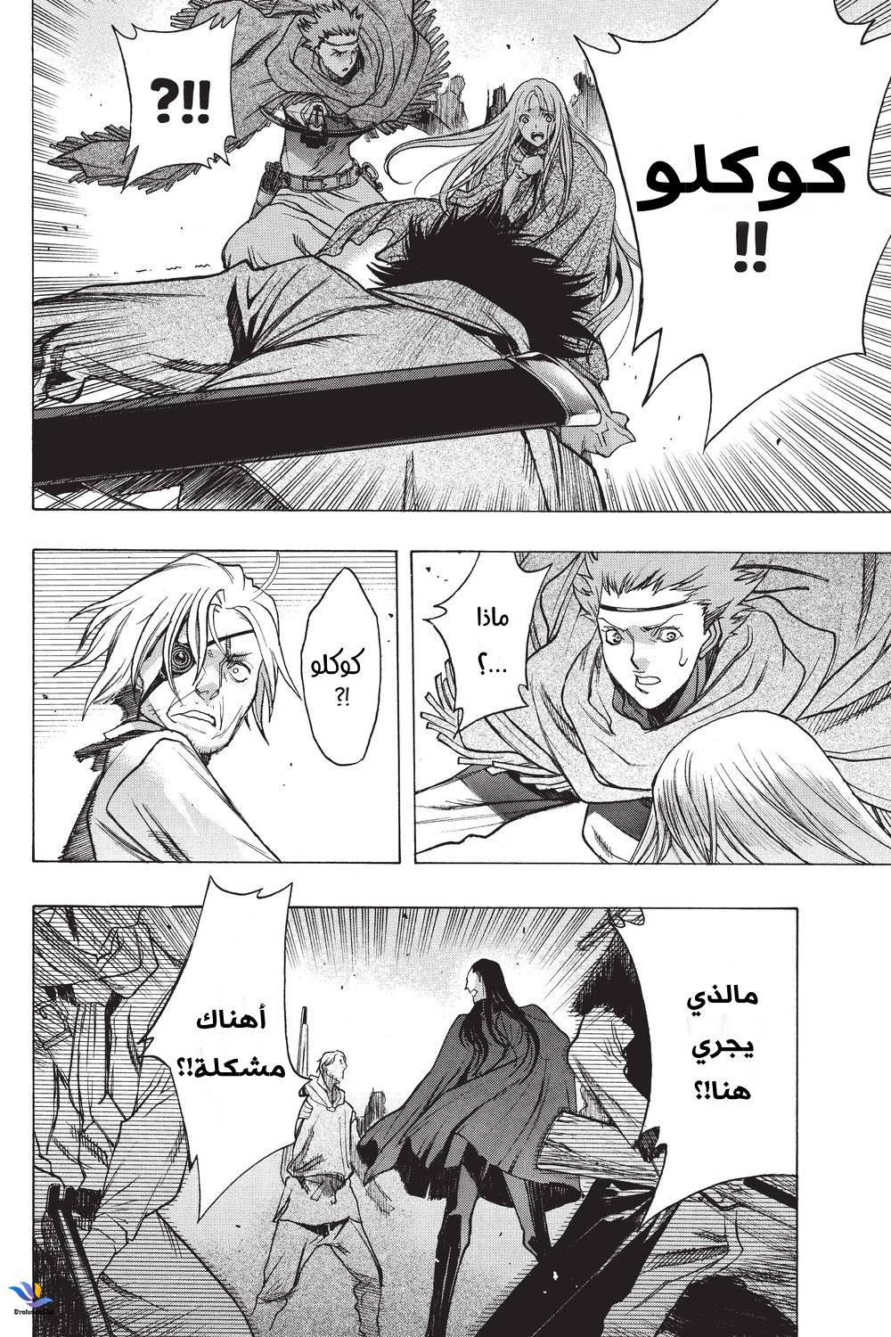 Shingeki no Kyojin - Before the Fall: Chapter 29 - Page 44