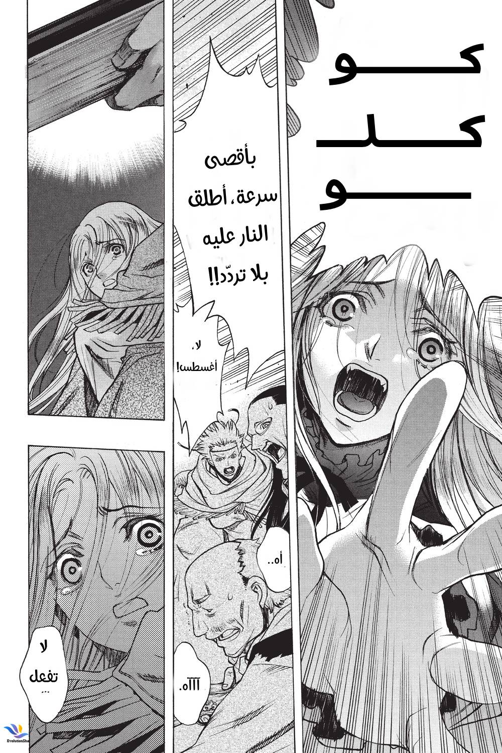 Shingeki no Kyojin - Before the Fall: Chapter 29 - Page 50