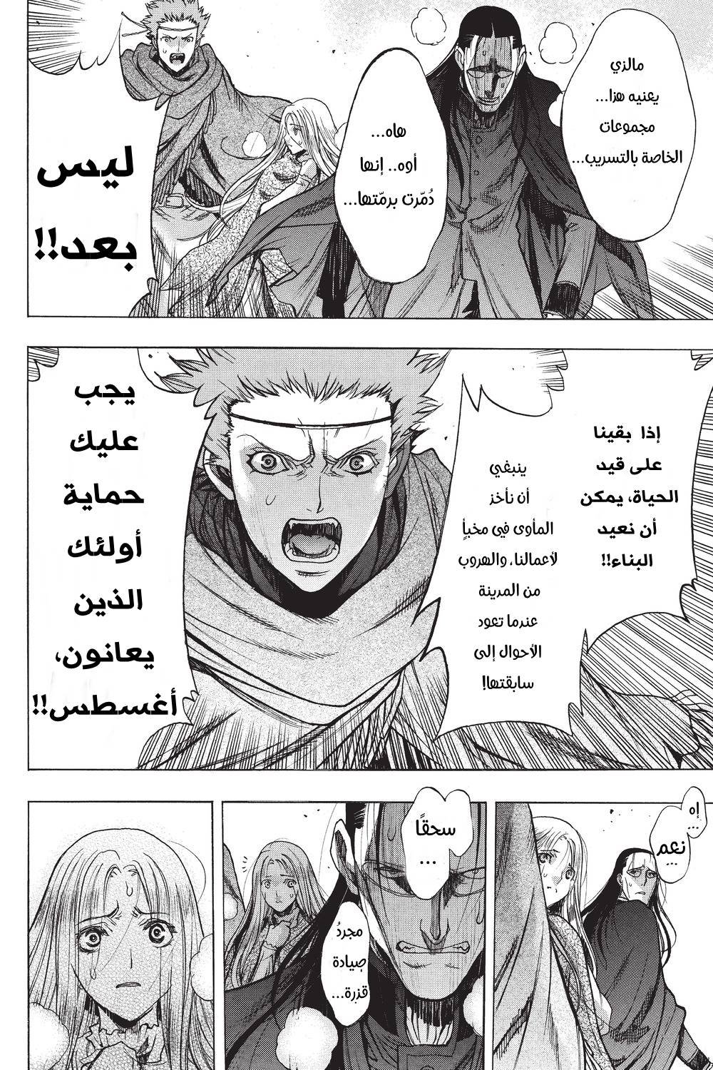 Shingeki no Kyojin - Before the Fall: Chapter 30 - Page 25