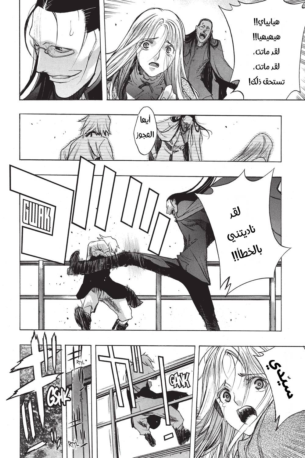 Shingeki no Kyojin - Before the Fall: Chapter 30 - Page 46