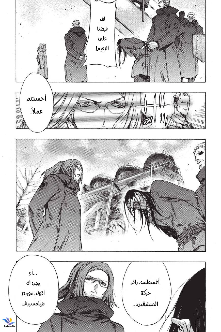 Shingeki no Kyojin - Before the Fall: Chapter 31 - Page 7