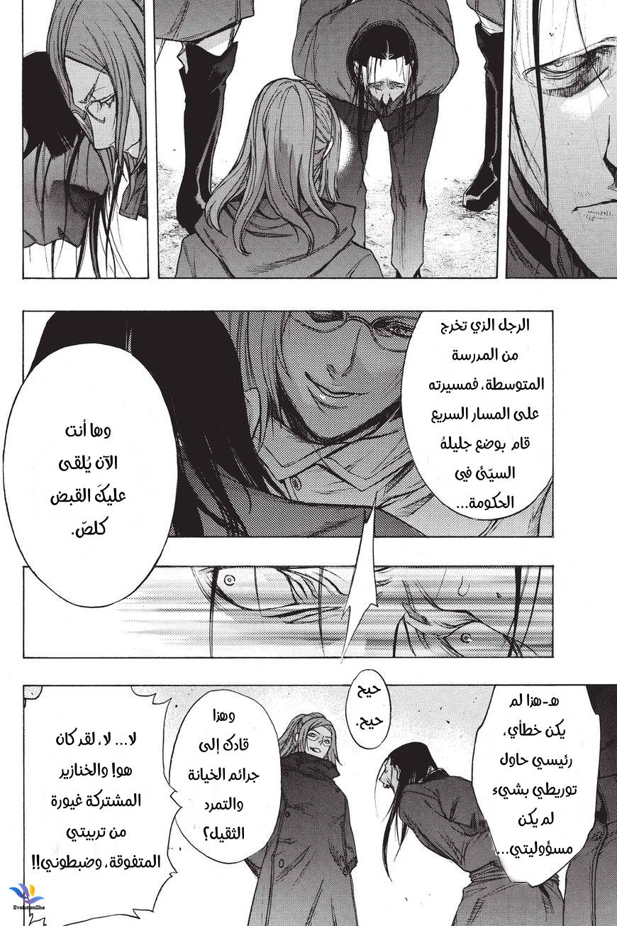 Shingeki no Kyojin - Before the Fall: Chapter 31 - Page 8