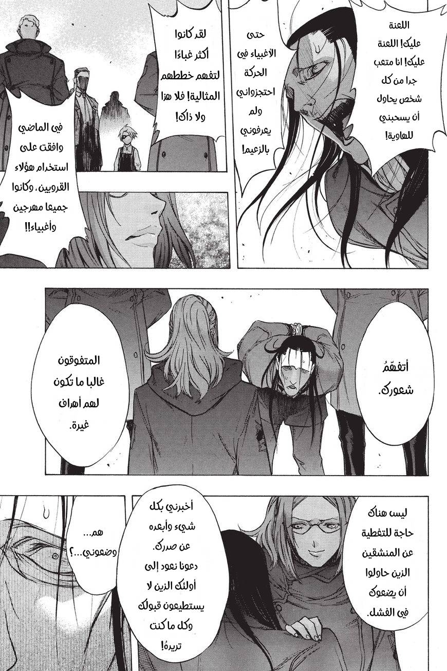 Shingeki no Kyojin - Before the Fall: Chapter 31 - Page 9