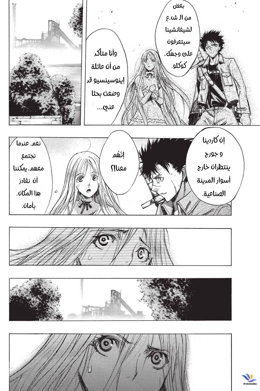 Shingeki no Kyojin - Before the Fall: Chapter 31 - Page 20