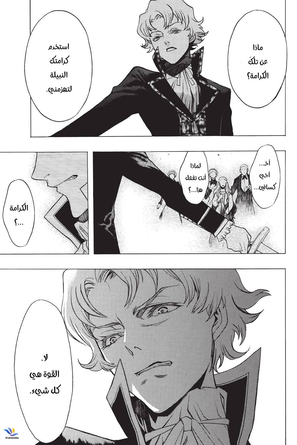 Shingeki no Kyojin - Before the Fall: Chapter 32.5 - Page 9