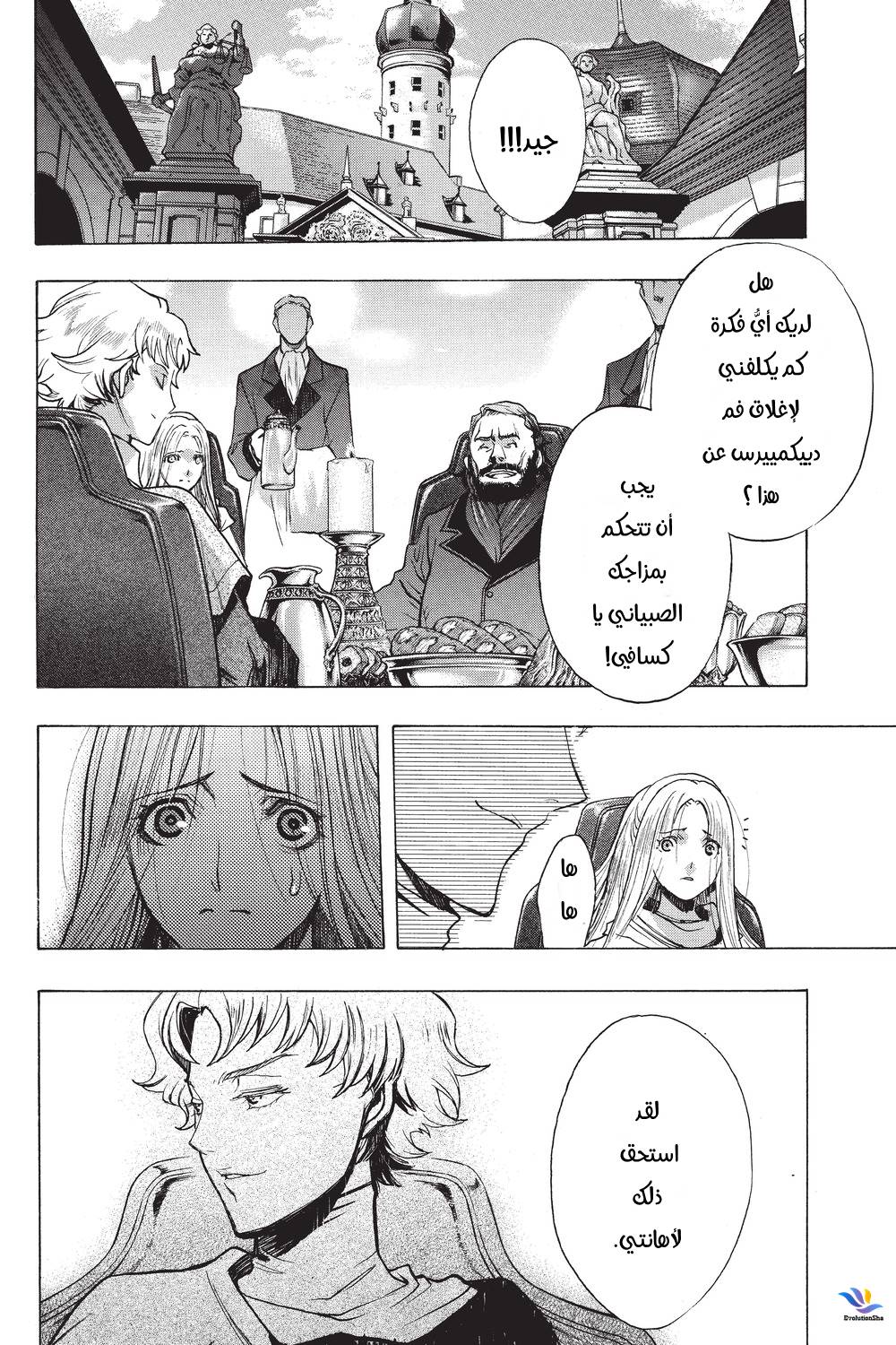 Shingeki no Kyojin - Before the Fall: Chapter 32.5 - Page 10