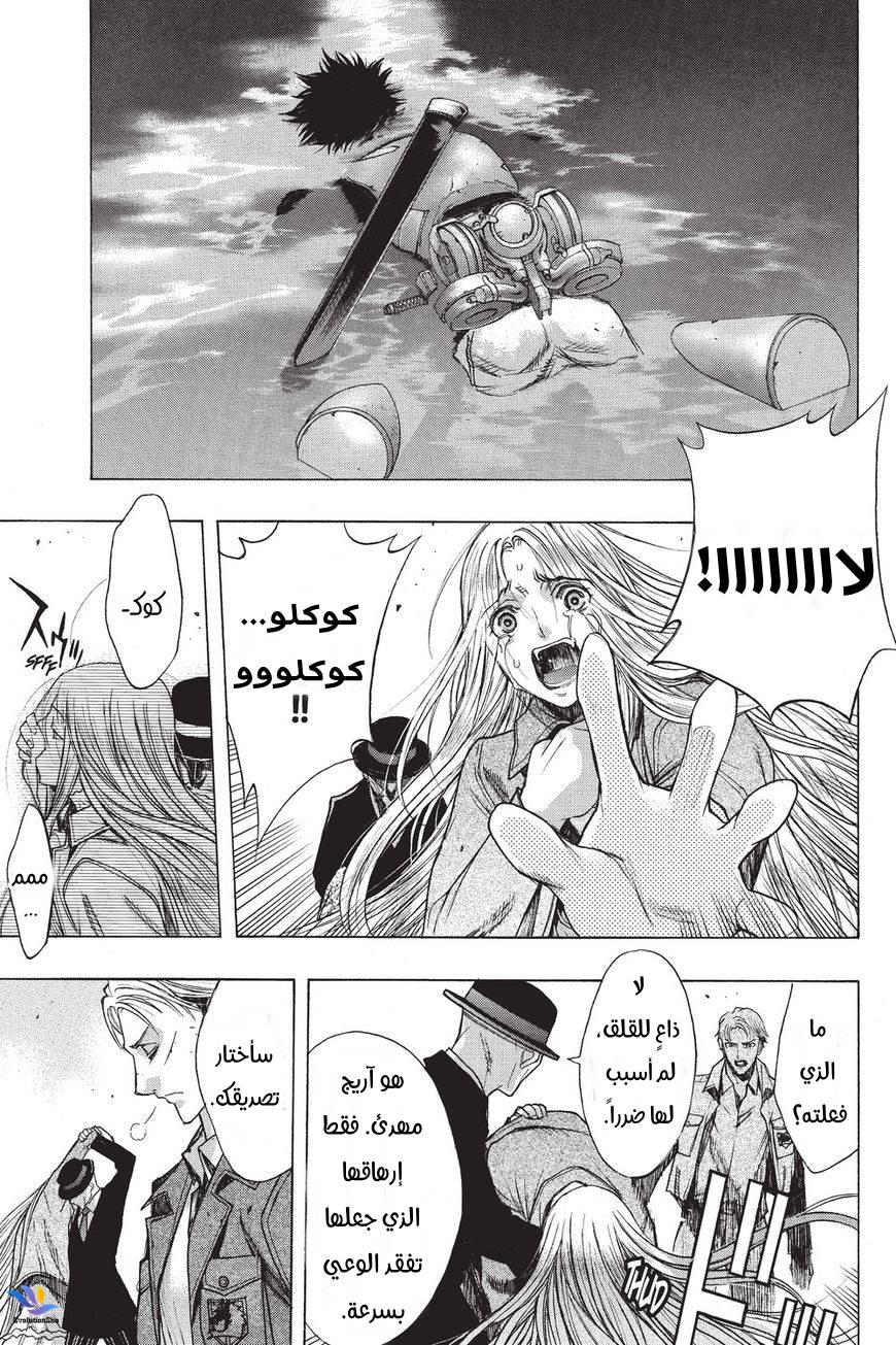 Shingeki no Kyojin - Before the Fall: Chapter 32 - Page 17