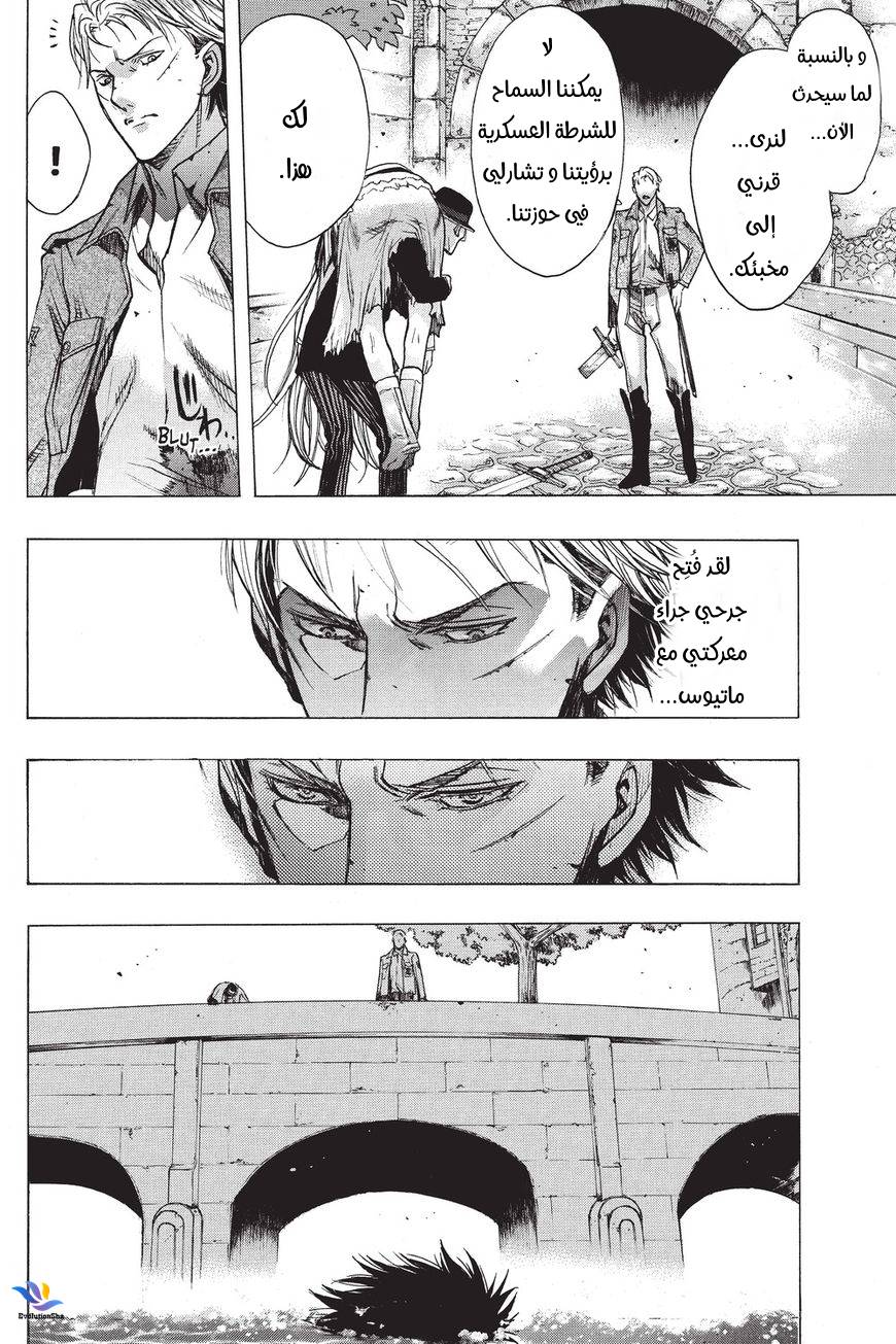 Shingeki no Kyojin - Before the Fall: Chapter 32 - Page 18