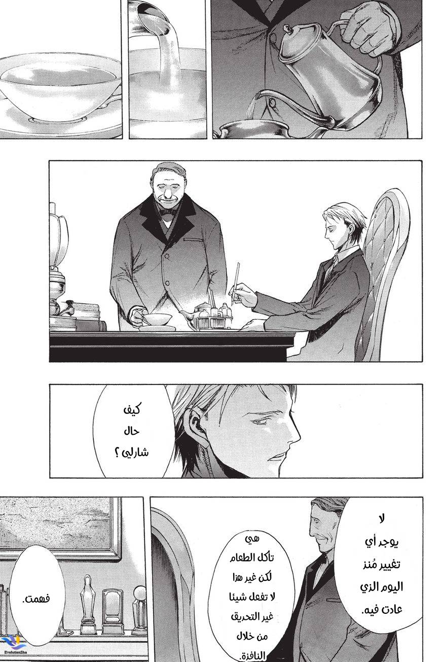 Shingeki no Kyojin - Before the Fall: Chapter 32 - Page 27