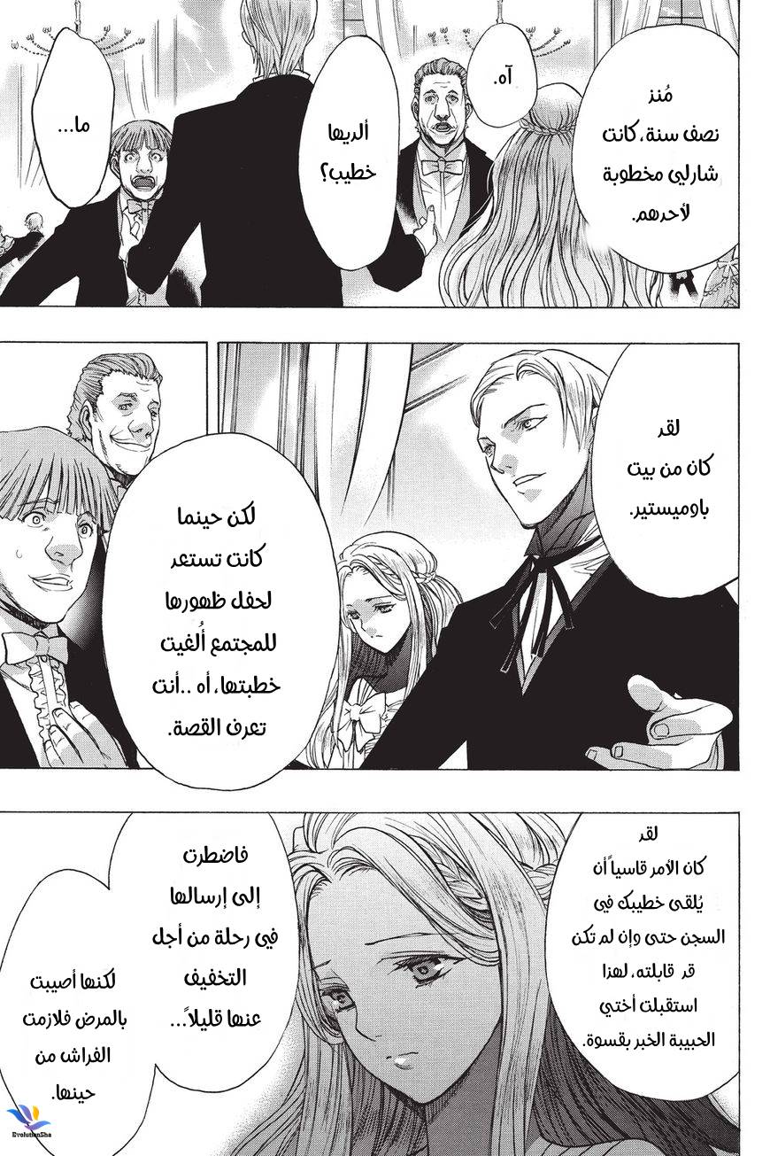 Shingeki no Kyojin - Before the Fall: Chapter 32 - Page 35