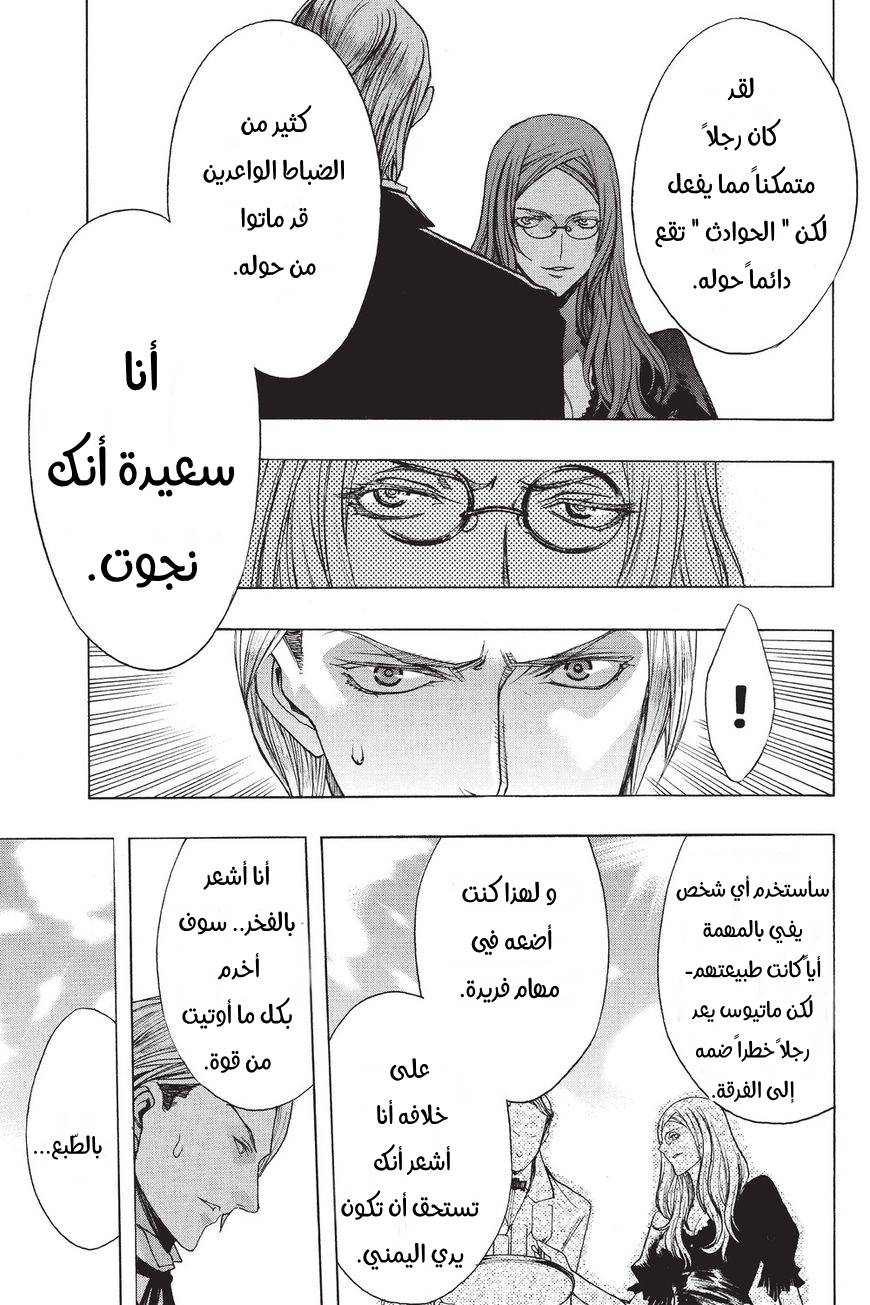 Shingeki no Kyojin - Before the Fall: Chapter 32 - Page 45