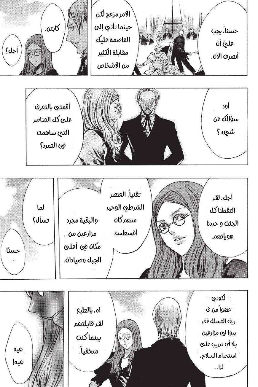 Shingeki no Kyojin - Before the Fall: Chapter 32 - Page 47