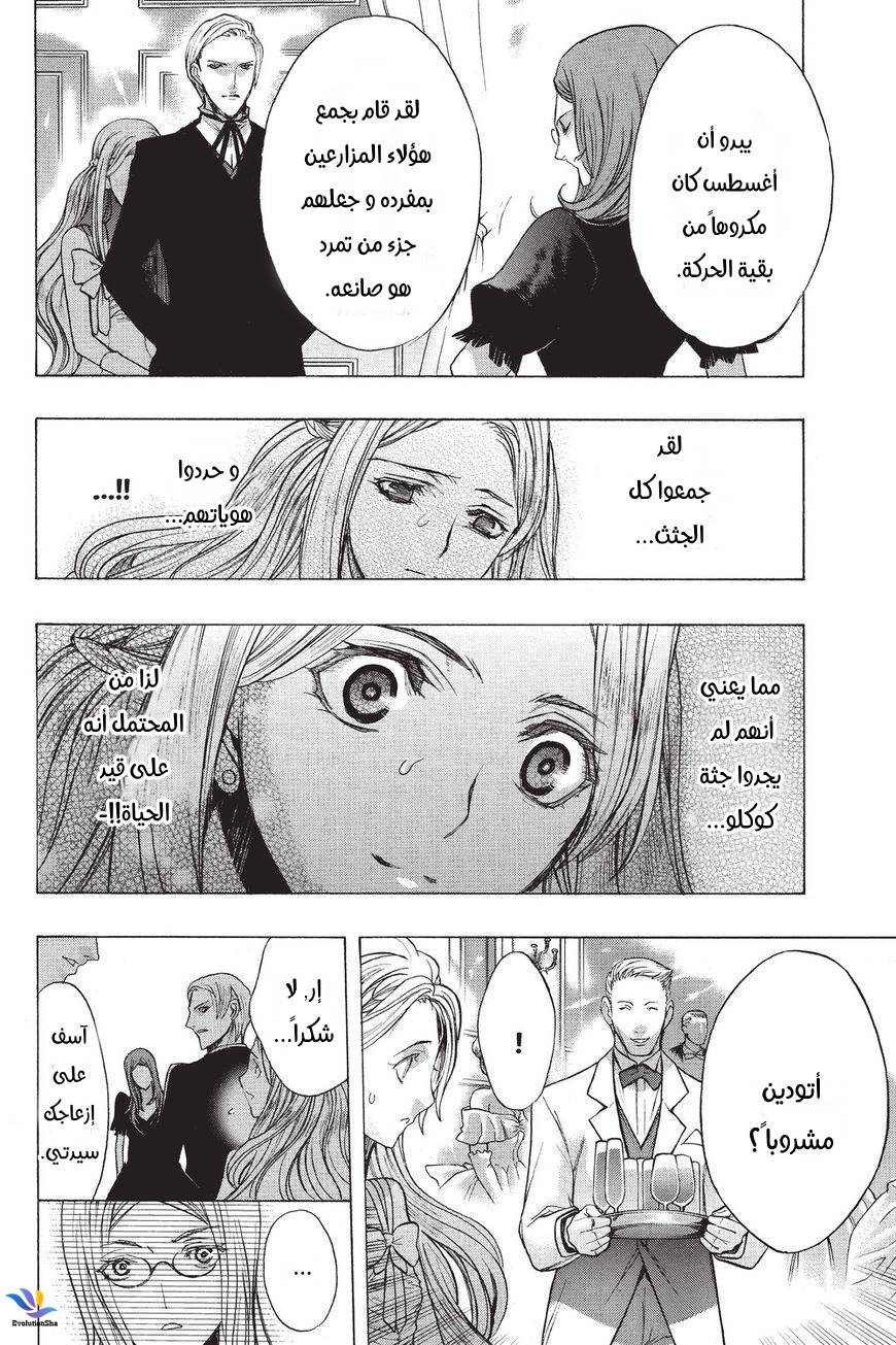 Shingeki no Kyojin - Before the Fall: Chapter 32 - Page 48