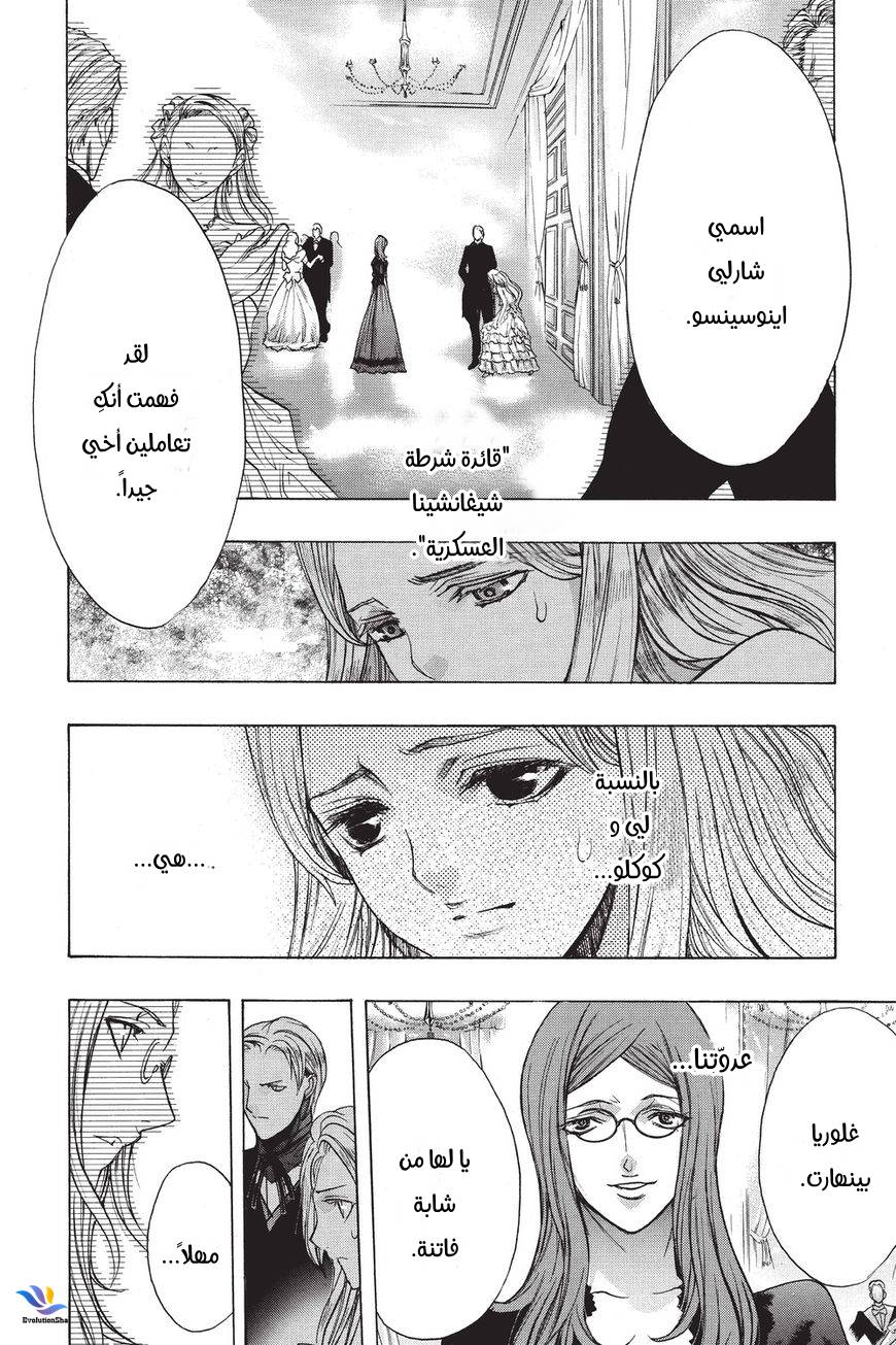 Shingeki no Kyojin - Before the Fall: Chapter 32 - Page 50