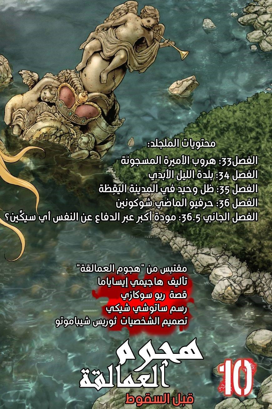 Shingeki no Kyojin - Before the Fall: Chapter 33 - Page 3