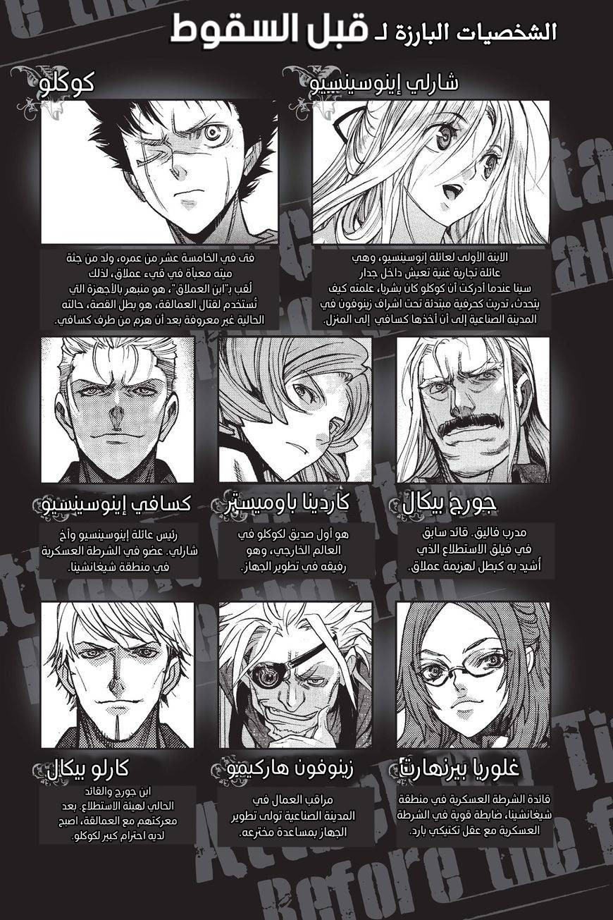 Shingeki no Kyojin - Before the Fall: Chapter 33 - Page 6