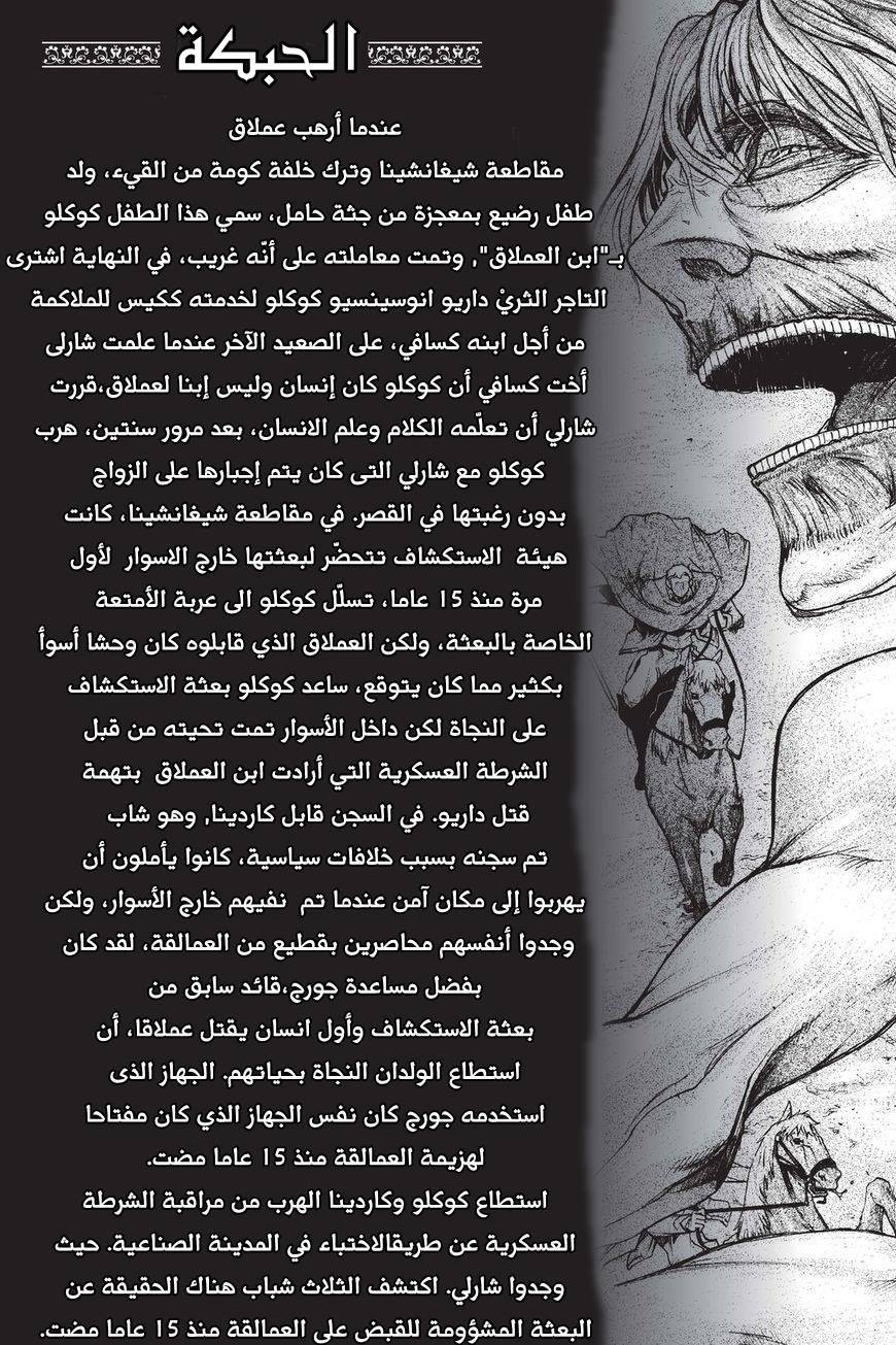 Shingeki no Kyojin - Before the Fall: Chapter 33 - Page 7