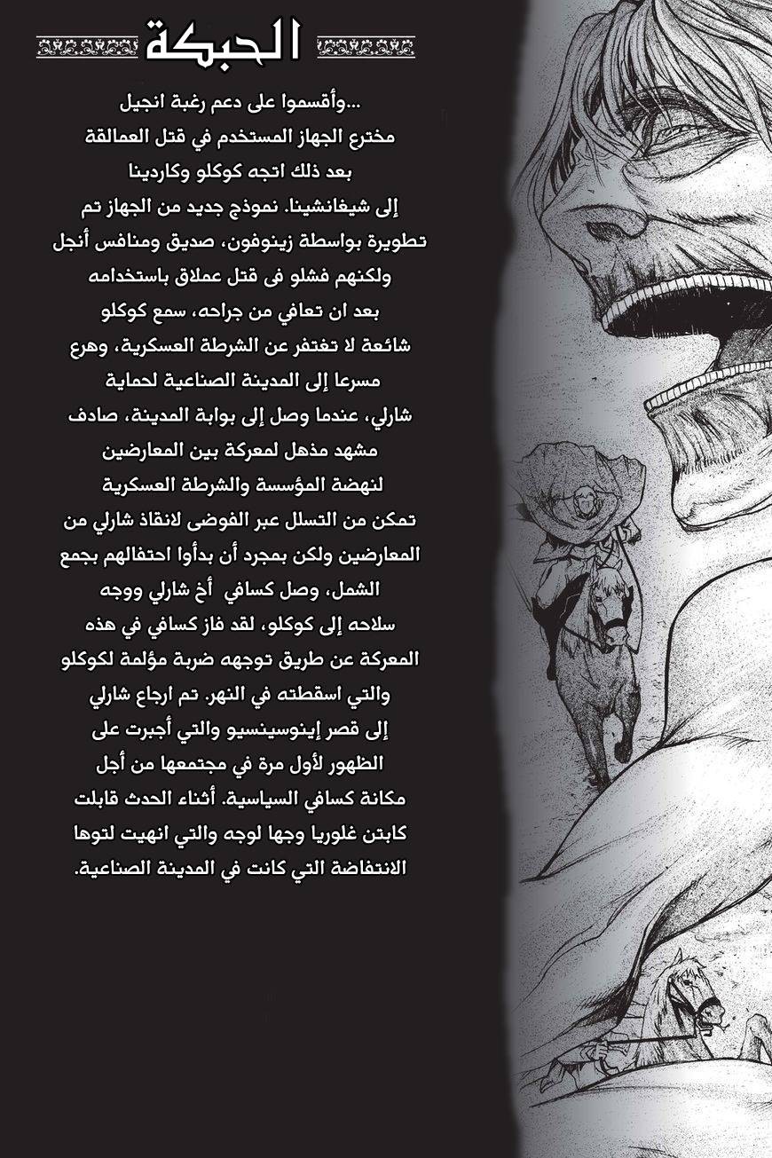 Shingeki no Kyojin - Before the Fall: Chapter 33 - Page 8