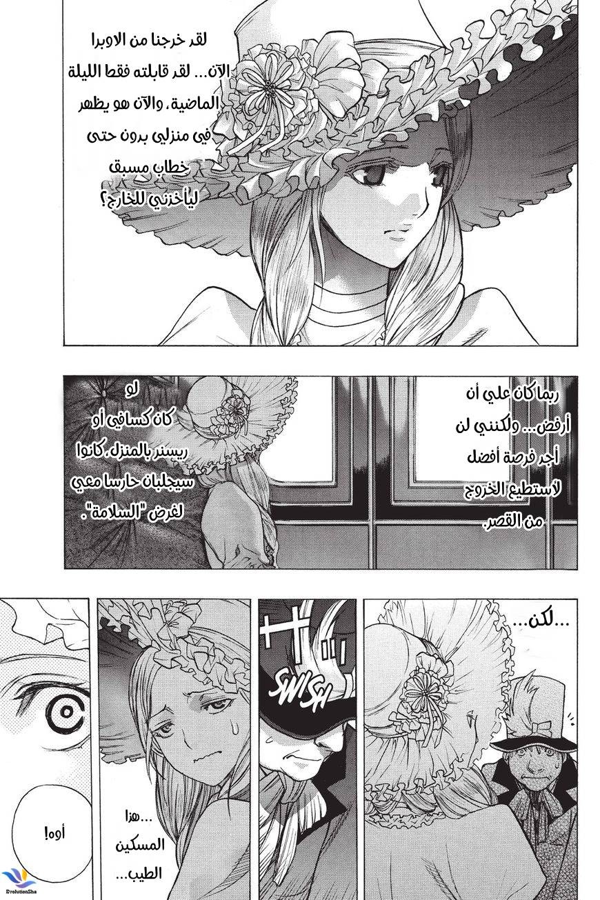 Shingeki no Kyojin - Before the Fall: Chapter 33 - Page 25