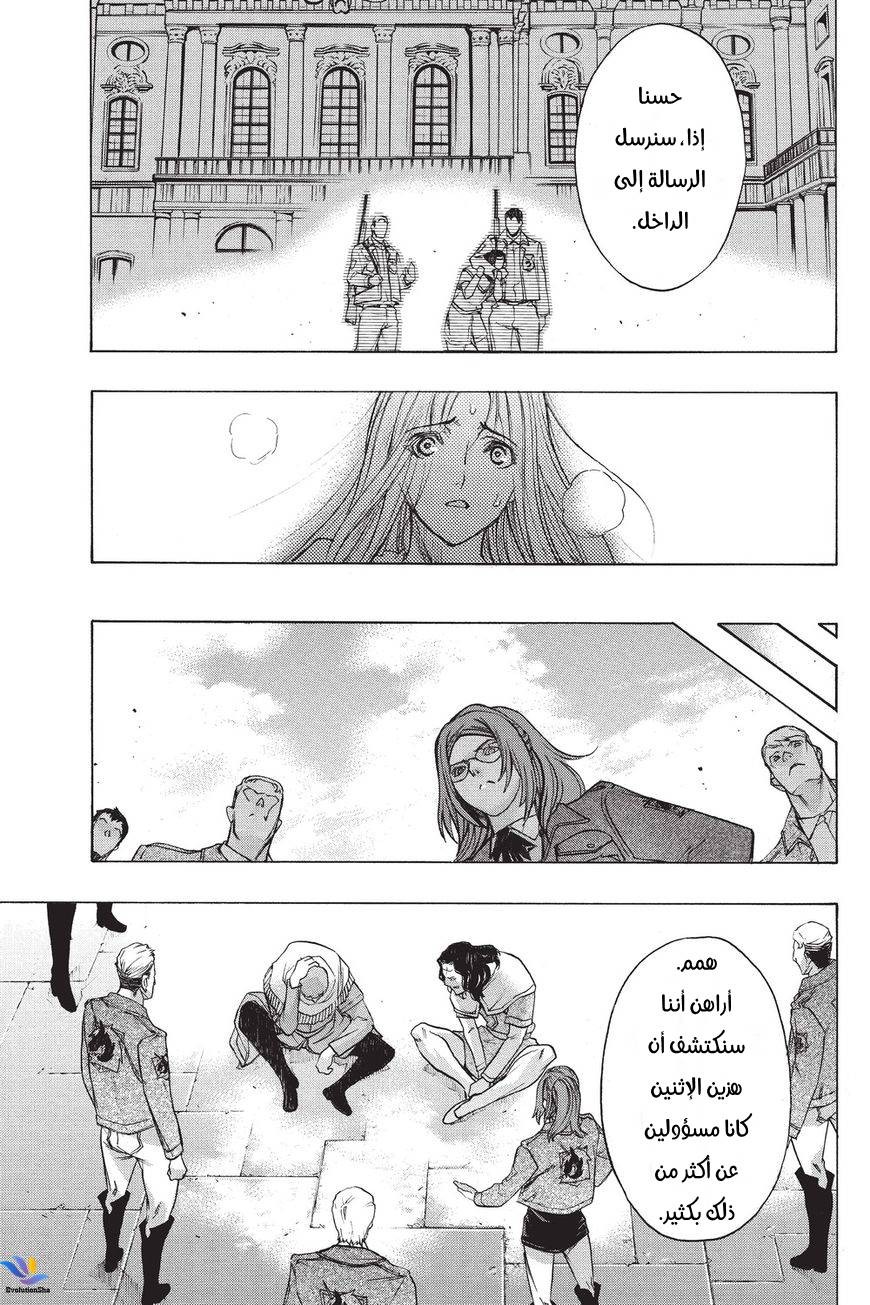 Shingeki no Kyojin - Before the Fall: Chapter 33 - Page 43