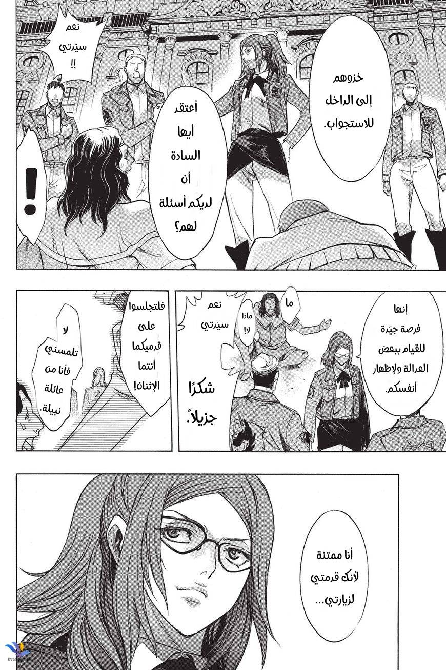 Shingeki no Kyojin - Before the Fall: Chapter 33 - Page 44