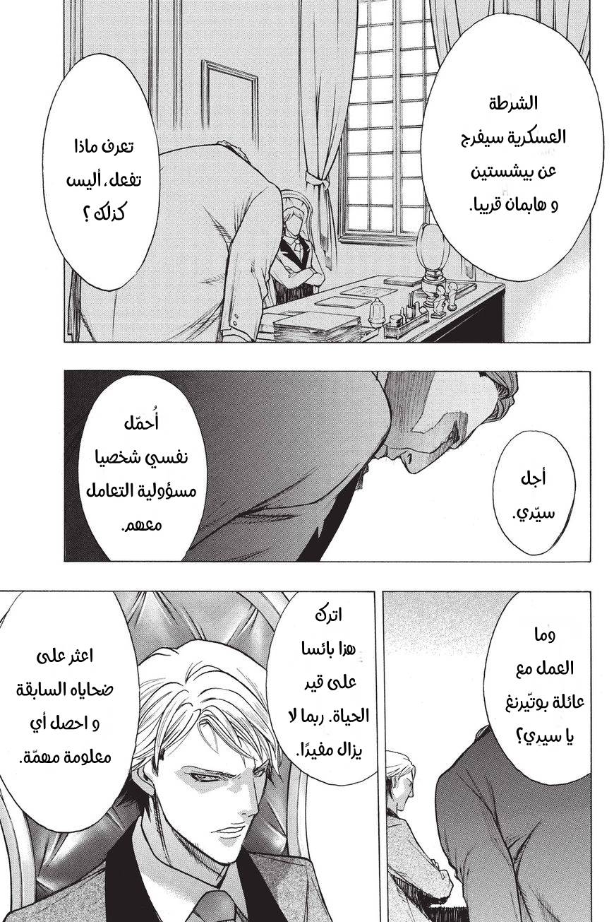 Shingeki no Kyojin - Before the Fall: Chapter 34 - Page 5