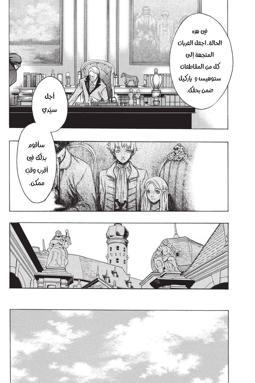 Shingeki no Kyojin - Before the Fall: Chapter 34 - Page 8