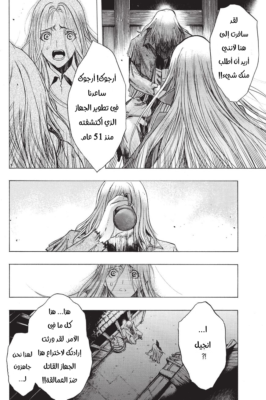 Shingeki no Kyojin - Before the Fall: Chapter 34 - Page 45