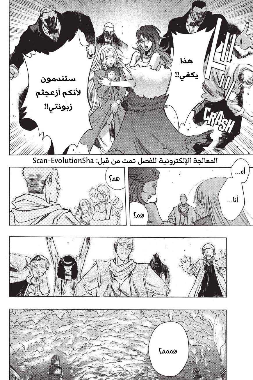 Shingeki no Kyojin - Before the Fall: Chapter 35 - Page 8