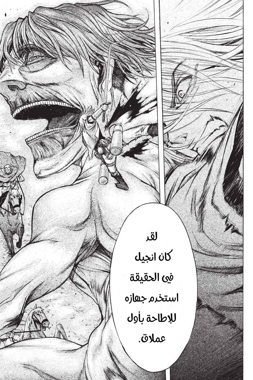 Shingeki no Kyojin - Before the Fall: Chapter 35 - Page 17