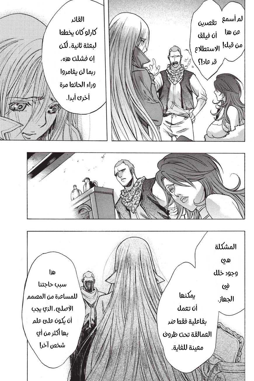 Shingeki no Kyojin - Before the Fall: Chapter 35 - Page 19