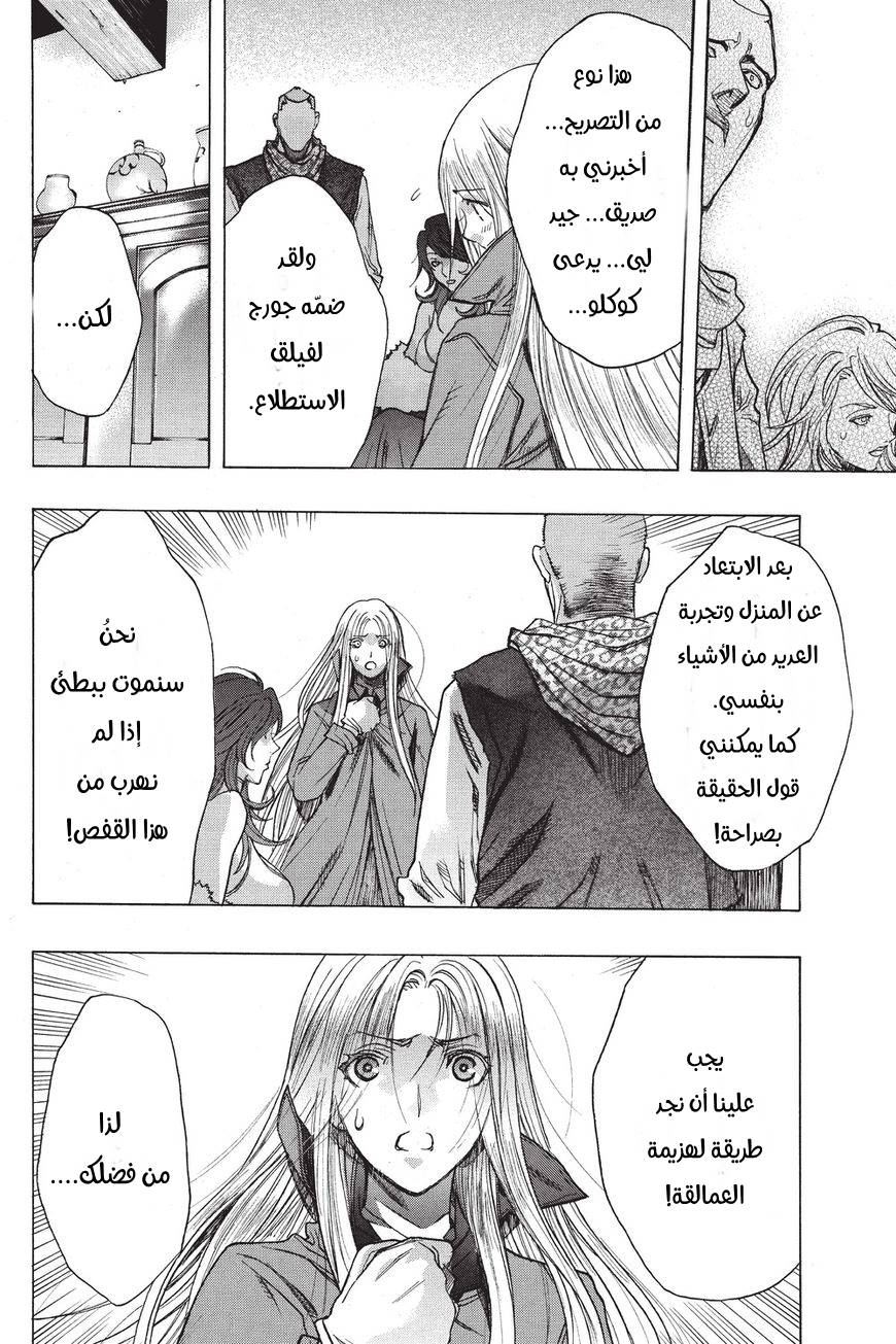 Shingeki no Kyojin - Before the Fall: Chapter 35 - Page 22