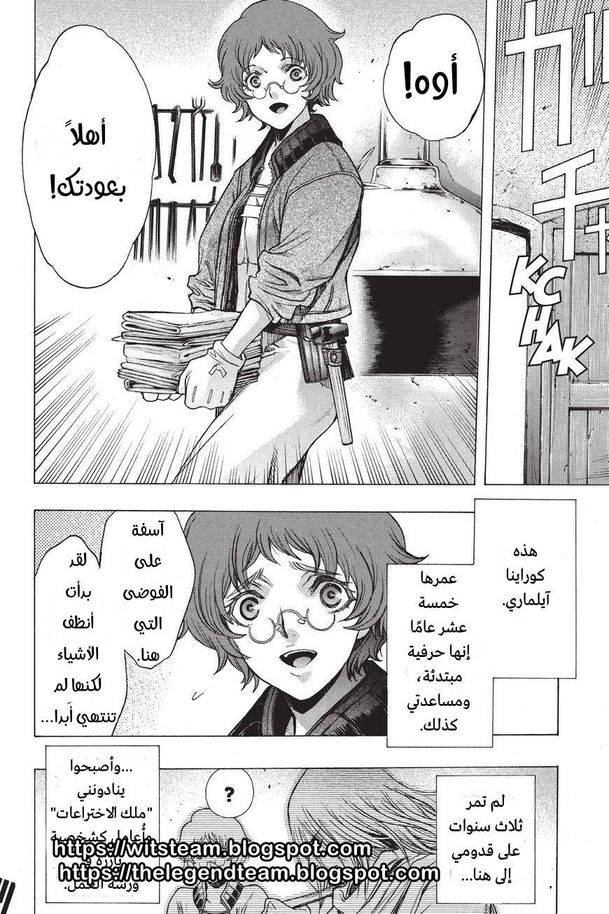 Shingeki no Kyojin - Before the Fall: Chapter 36 - Page 3