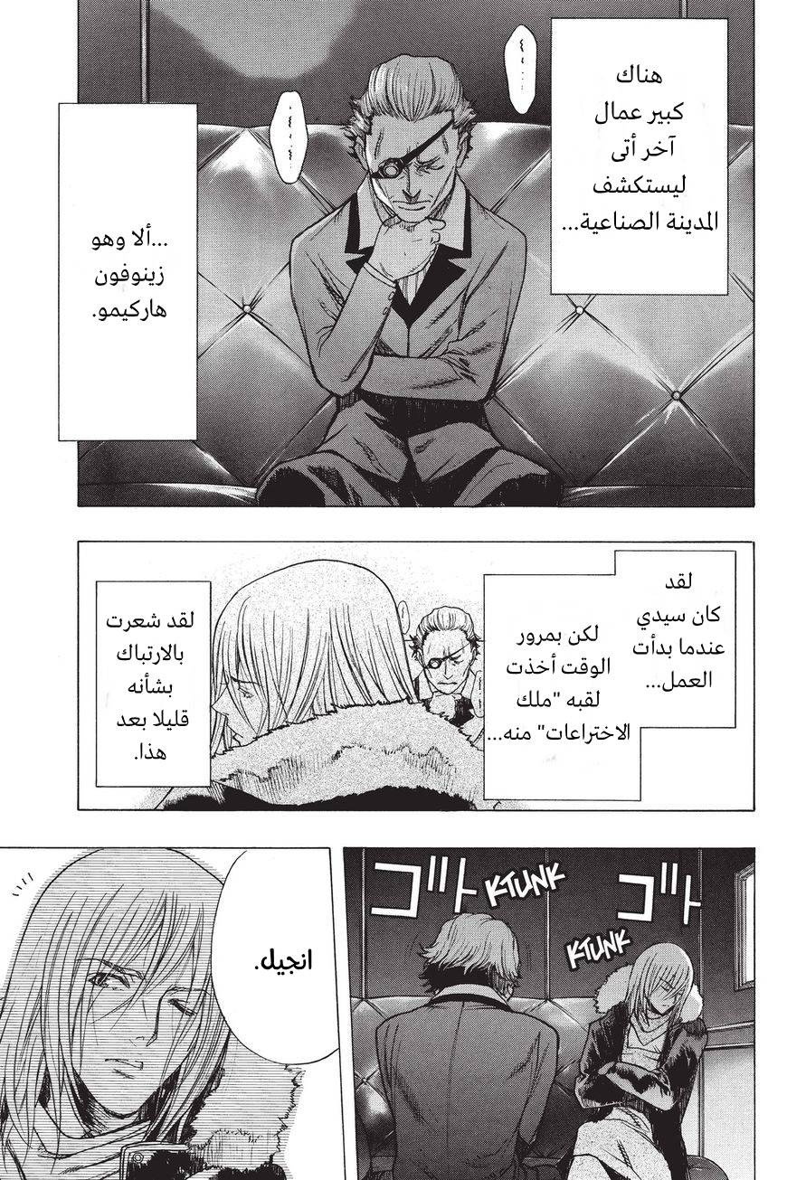 Shingeki no Kyojin - Before the Fall: Chapter 36 - Page 20