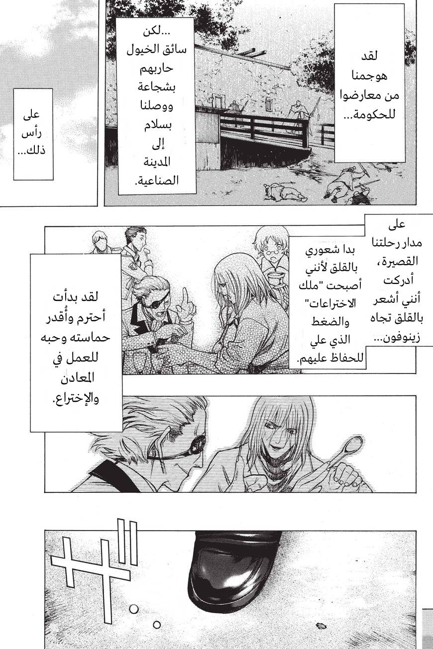 Shingeki no Kyojin - Before the Fall: Chapter 36 - Page 24